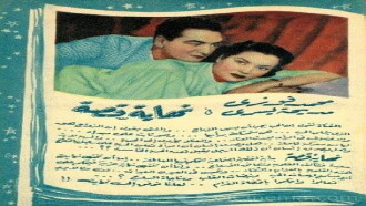 Nehayet Qessa Trailer