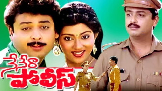 Nenera Police Trailer