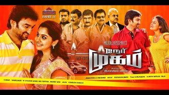 Nermugam Trailer