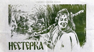 Nesterka Trailer