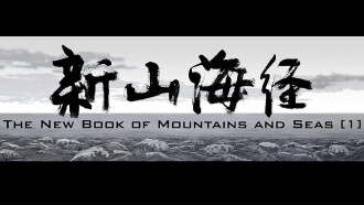 New Book of Mountains and Seas Trailer