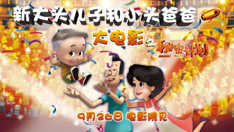 New Happy Dad and Son 1: Secret plans Trailer