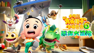New Happy Dad and Son 6 :Shrunk Trailer
