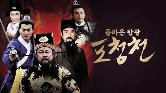 New Justice Bao - The Case of Executing Chen Shimei Trailer
