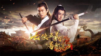New Seven Heroes and Five Gallants Trailer