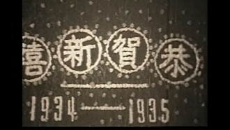 New Year's Coin Trailer