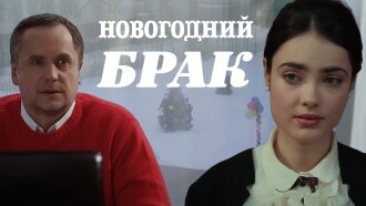 New Year's Marriage Trailer