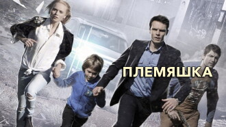 Niece Trailer