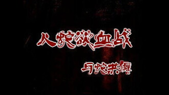 Nightmare from Snake Trailer