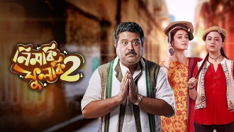 Nimki Phulki 2 Trailer