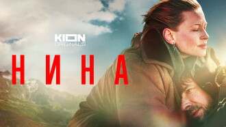 Nina Trailer