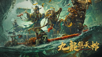 Nine Dragon Sky Coffin Trailer