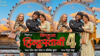 Nirahua Hindustani 4 Trailer