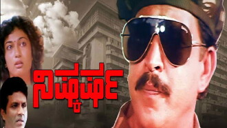 Nishkarsha Trailer
