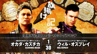NJPW 46th Anniversary Show Trailer