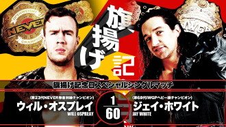 NJPW 47th Anniversary Show Trailer
