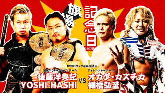 NJPW 51st Anniversary Event & New Japan Cup 2023: Day 2 Trailer