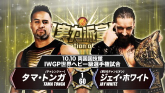 NJPW Declaration of Power Trailer