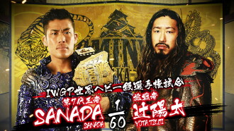 NJPW Dominion 6.4 in Osaka-jo Hall 2023 Trailer