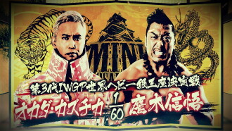 NJPW Dominion 6.6 in Osaka-jo Hall 2021 Trailer