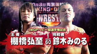 NJPW King of Pro-Wrestling 2012 Trailer