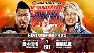 NJPW The New Beginning in Nagoya Trailer
