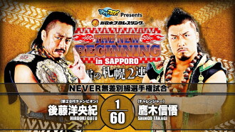 NJPW The New Beginning In Sapporo 2020 - Day 1 Trailer