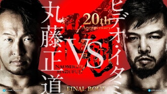 NOAH: Naomichi Marufuji 20th Anniversary Show Trailer