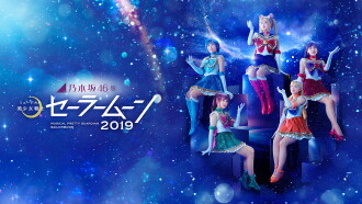 Nogizaka 46 Ver. Musical "Pretty Guardian Sailor Moon" 2019 Trailer
