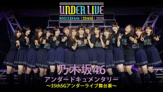 Nogizaka46 35thSG Under Live behind the scenes documentary Trailer