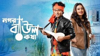 Nogor Baul Kotha Trailer