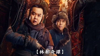 Northeast Folktales Trailer