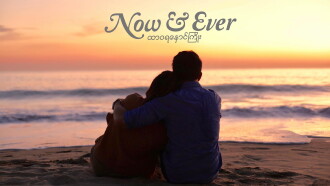 Now and Ever Trailer