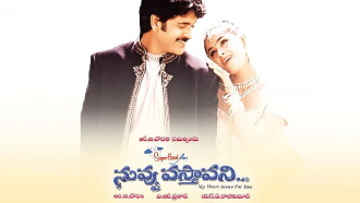 Nuvvu Vasthavani Trailer