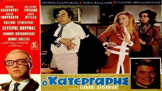 O Katergaris Trailer