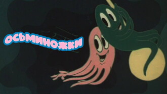 Octopuses Trailer