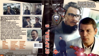 Ogaryova Street, Number 6 Trailer