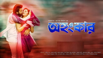 Ohongkar Trailer