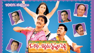 Oka Radha Iddaru Krishnula Pelli Trailer
