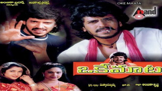 Oke Maata Trailer