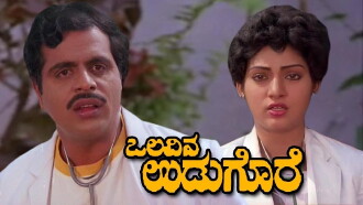 Olavina Udugore Trailer