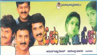 Olu Saar Bari Olu Trailer