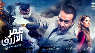 Omar Al Azrak Trailer
