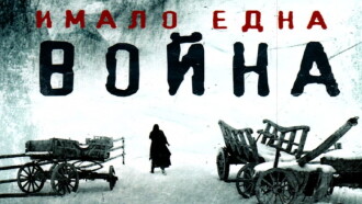 Once There Was a War Trailer