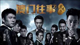 Once Upon A Time In Macau Trailer