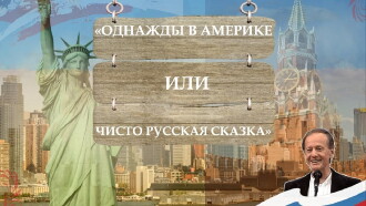 Once Upon an American Adventure, or A Purely Russian Tale Trailer