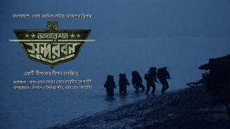 Operation Sundarbans Trailer
