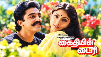 Oru Kaidhiyin Diary Trailer