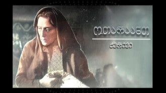 Otar's Widow Trailer