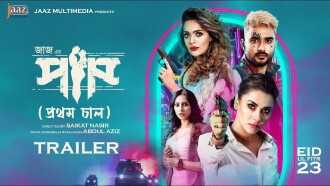 Paap Trailer